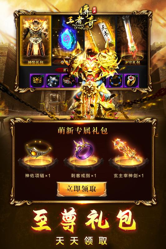 新王者传奇手游