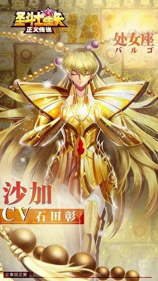 圣斗士星矢正义传说免费版