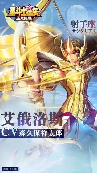 圣斗士星矢正义传说免费版