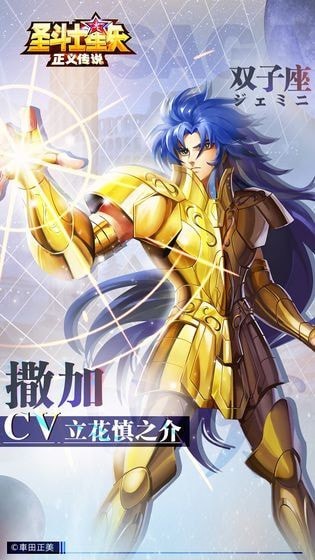 圣斗士星矢正义传说免费版