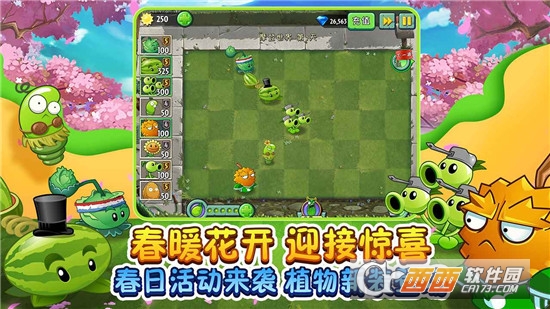 植物僵尸大战2