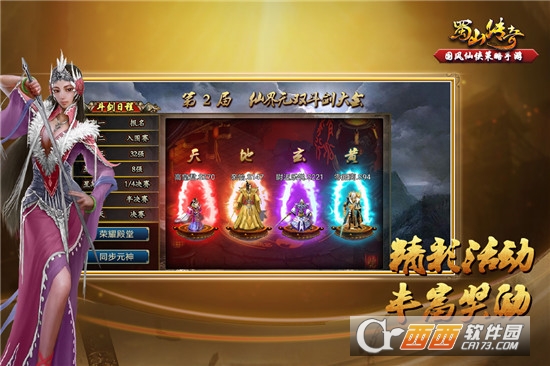 蜀山传奇无限仙石版