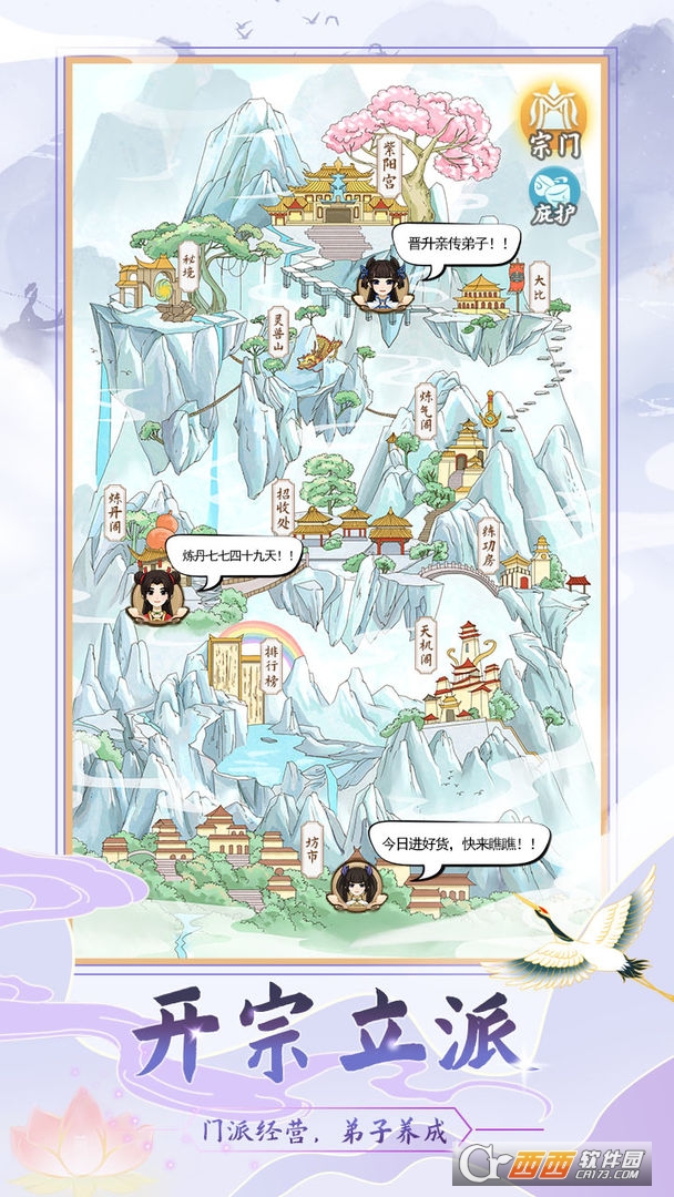 修仙门派模拟器