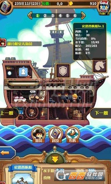 小小航海士