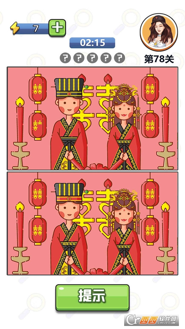 找茬达人