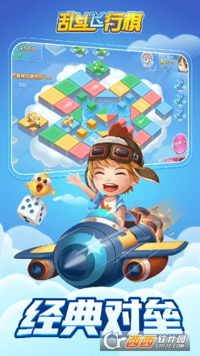 乱斗飞行棋