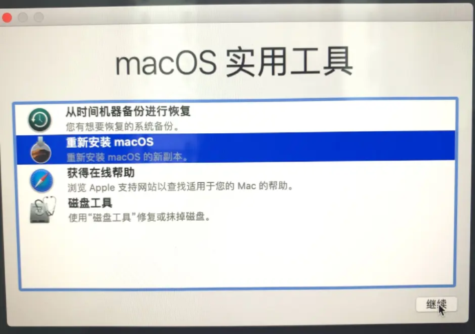 苹果电脑怎么重装系统的步骤教程