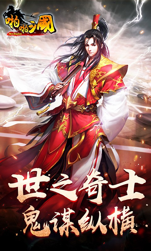 啪啪三国BT版