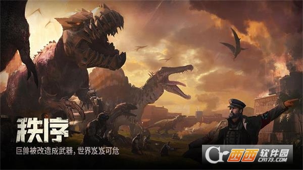 巨兽战场手游