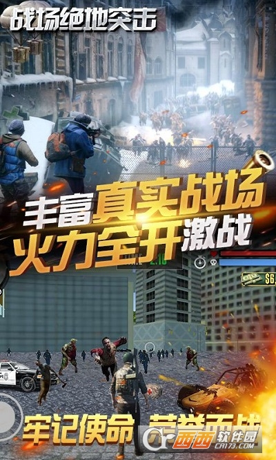 绝地突击战场