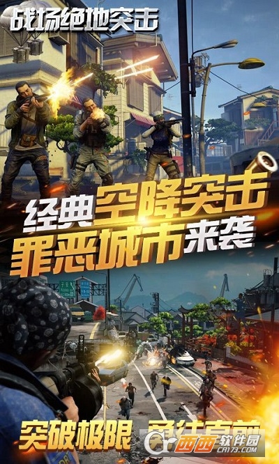 绝地突击战场