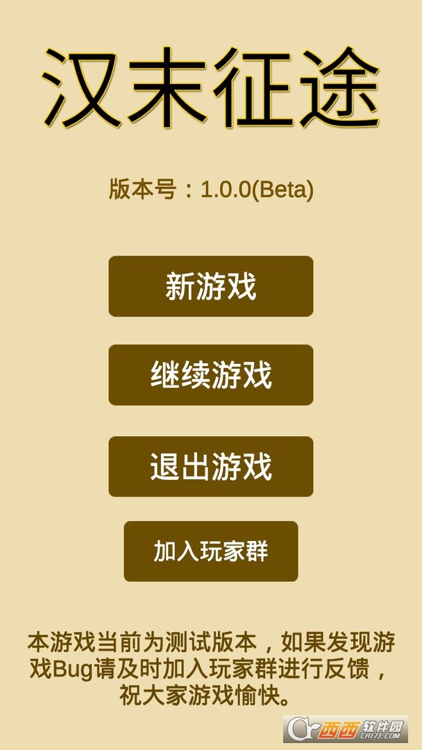 汉末征途内购