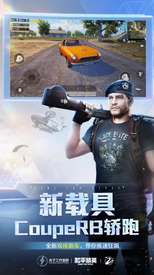 和平精英体验服qq登录