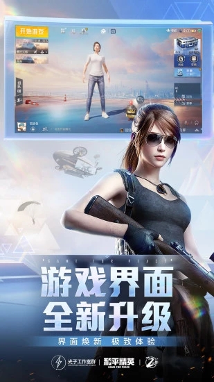 和平精英体验服qq登录