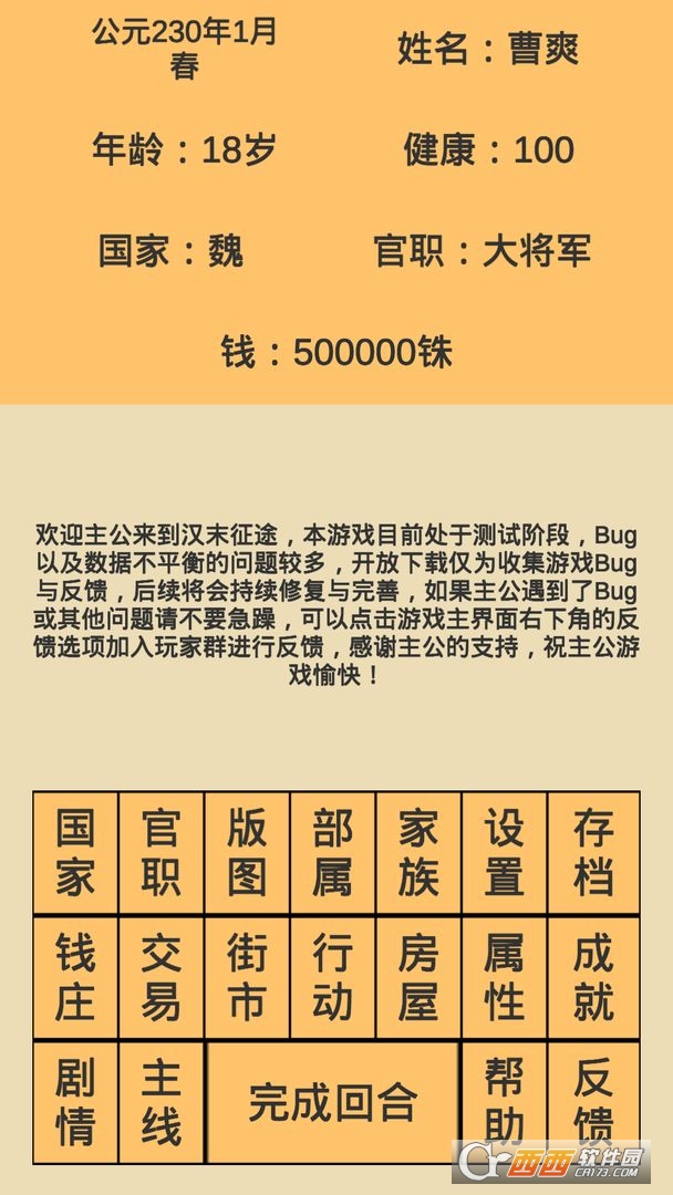 汉末征途内购