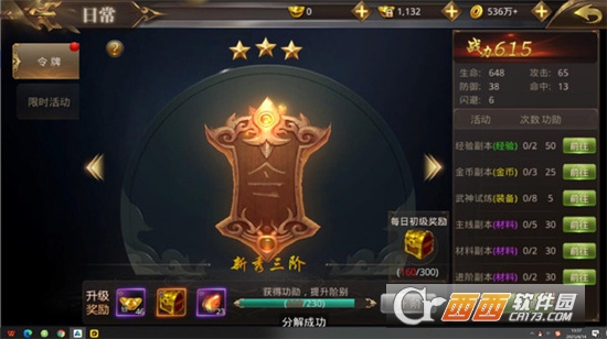 天命传说众神试炼最新版