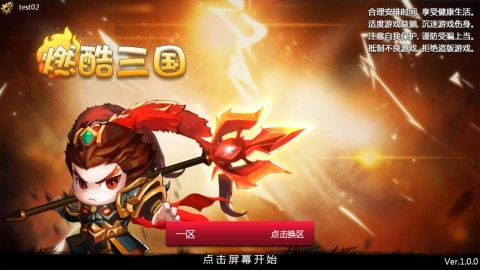 燃酷三国