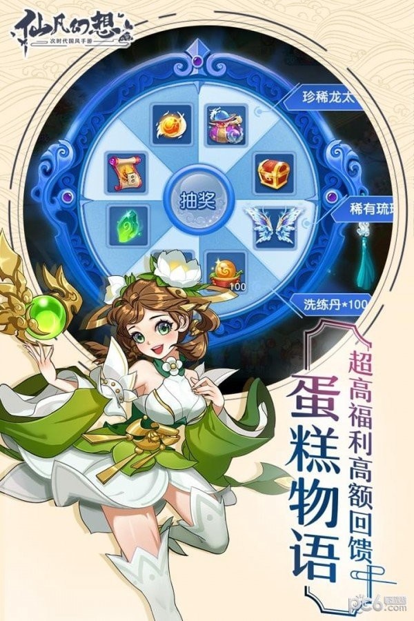 仙凡幻想无限金币钻石版