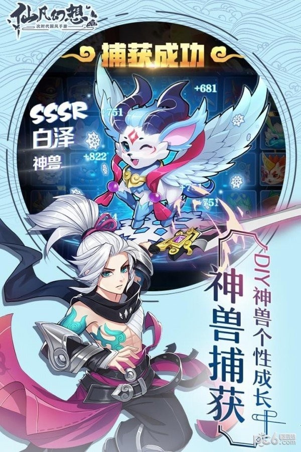 仙凡幻想无限金币钻石版