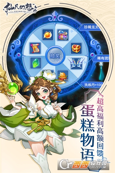 仙凡幻想无限金币钻石版2021