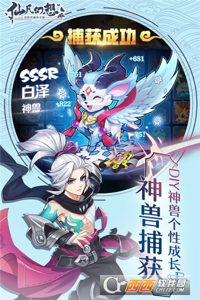 仙凡幻想无限金币钻石版2021