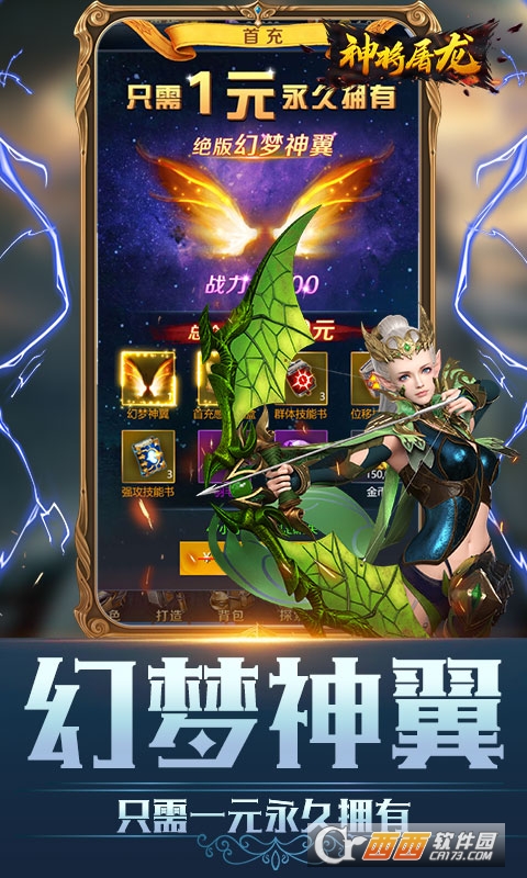 神将屠龙复活之眼