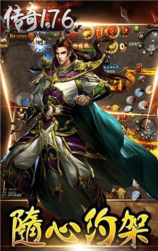 1.76经典版传奇