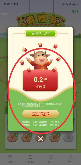 千福牛牛红包版