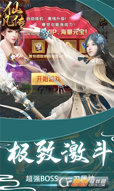 仙凡传GM版