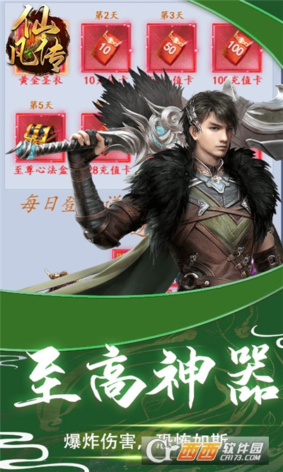 仙凡传GM版