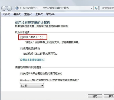 win7设置 “讲述人”的功能的方法(2)