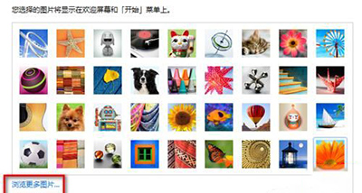 Win7系统怎么更改用户头像(3)