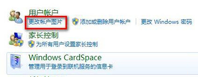 Win7系统怎么更改用户头像(2)