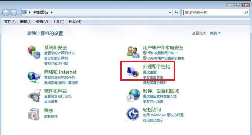 Win7系统字体怎么更改(1)