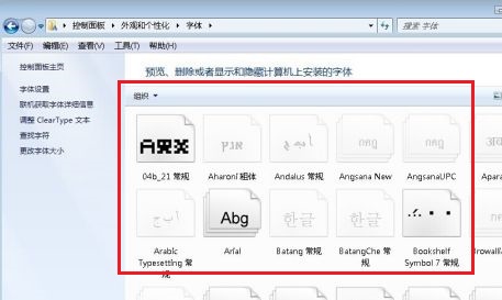 Win7系统字体怎么更改(3)