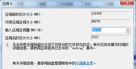Win7电脑怎么调整电脑的硬盘分区大小(3)