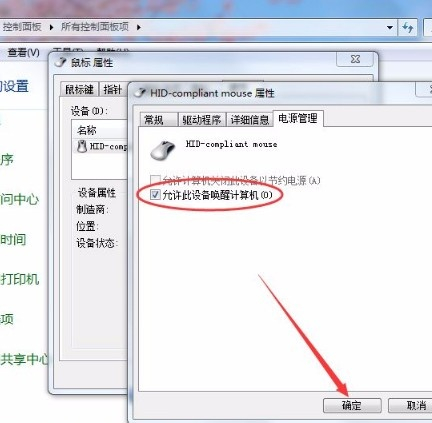 Win7如何使用鼠标唤醒电脑(6)