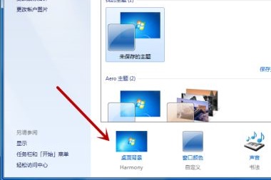 Win7电脑怎么更改桌面背景图片(1)