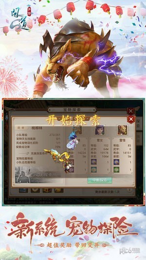 问道五周年版