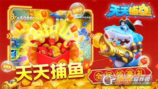 天天捕鱼电玩版免费版