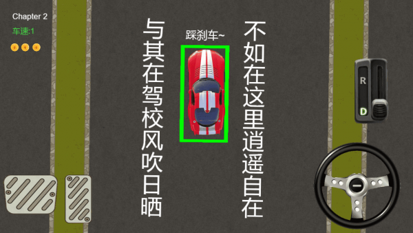 科目二之王