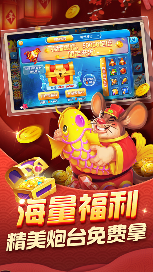 捕鱼盛世无敌版