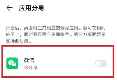 鸿蒙系统怎么安装两个微信分身