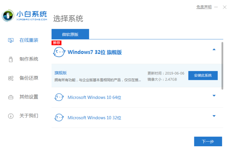 小白一键安装win7游戏专用版的教程