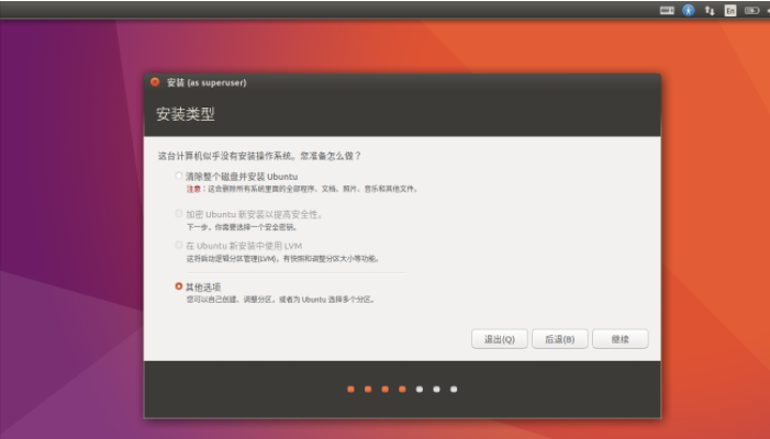 windows双系统安装ubuntu系统教程