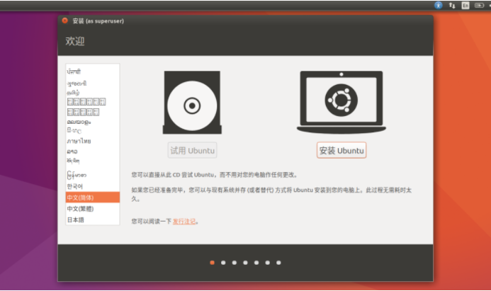 windows双系统安装ubuntu系统教程