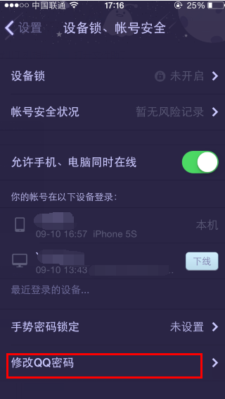 qq改密码在哪里改的步骤教程