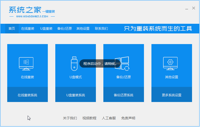 一键重装系统软件怎么下载使用