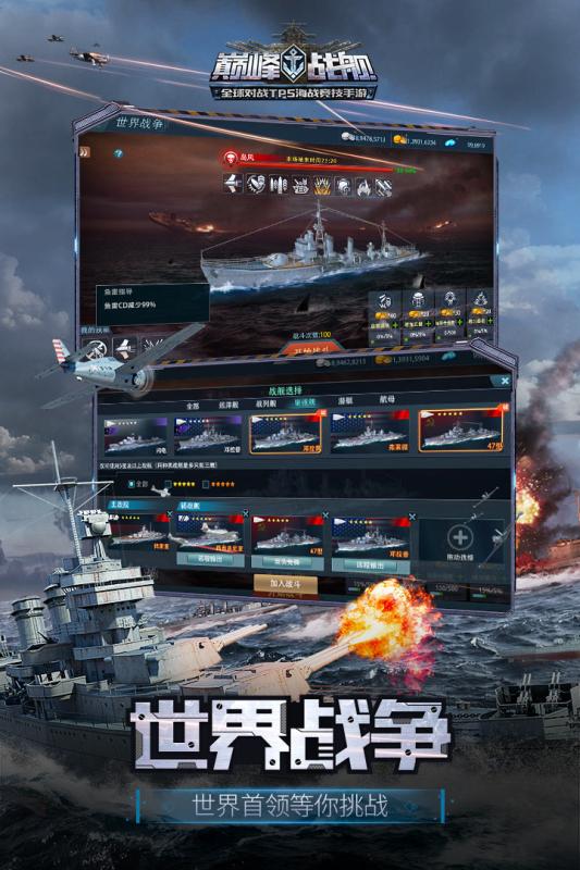 巅峰战舰魅族账号版本