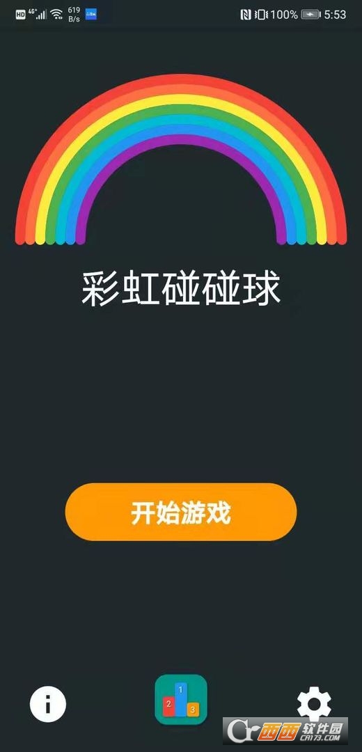 彩虹碰碰球
